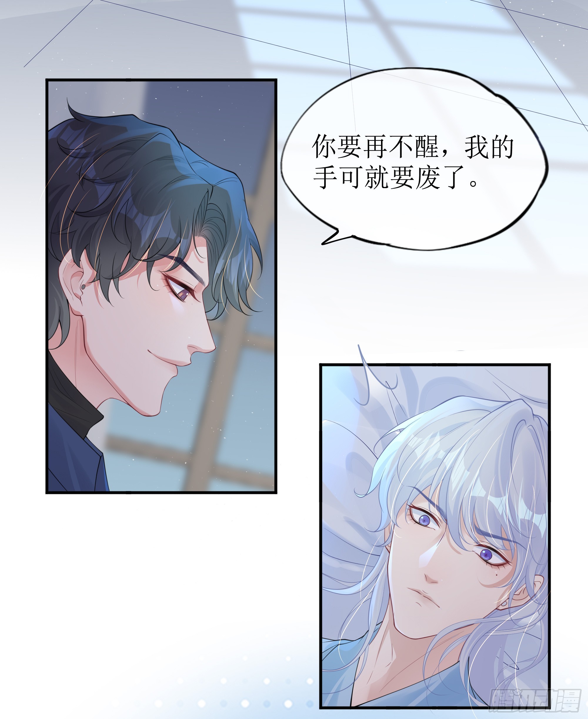 第8话 你再不醒我手就要废了(1/2)-第11话