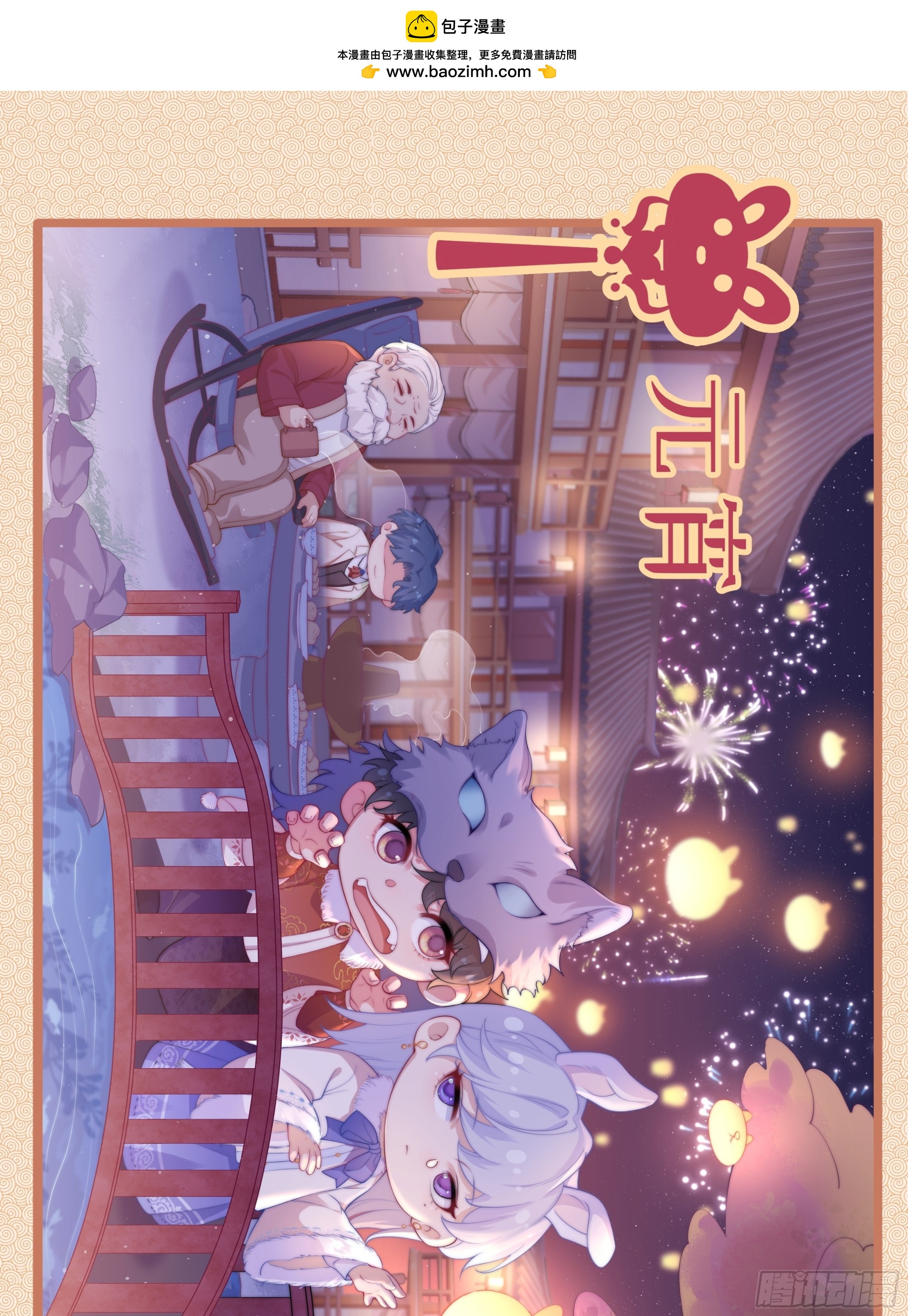 元宵快乐！-第13话