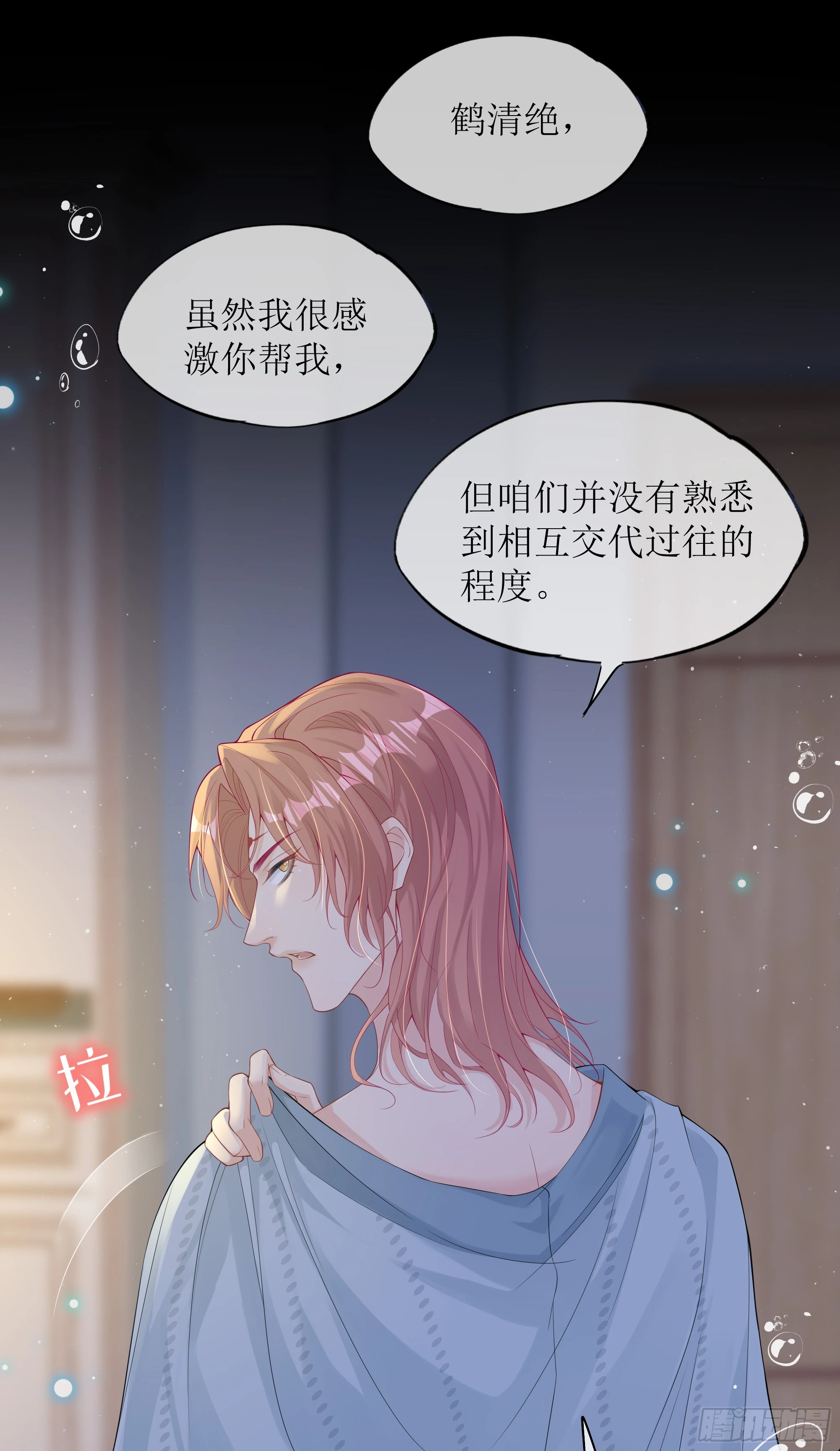 第23话 试探(1/2)-第27话