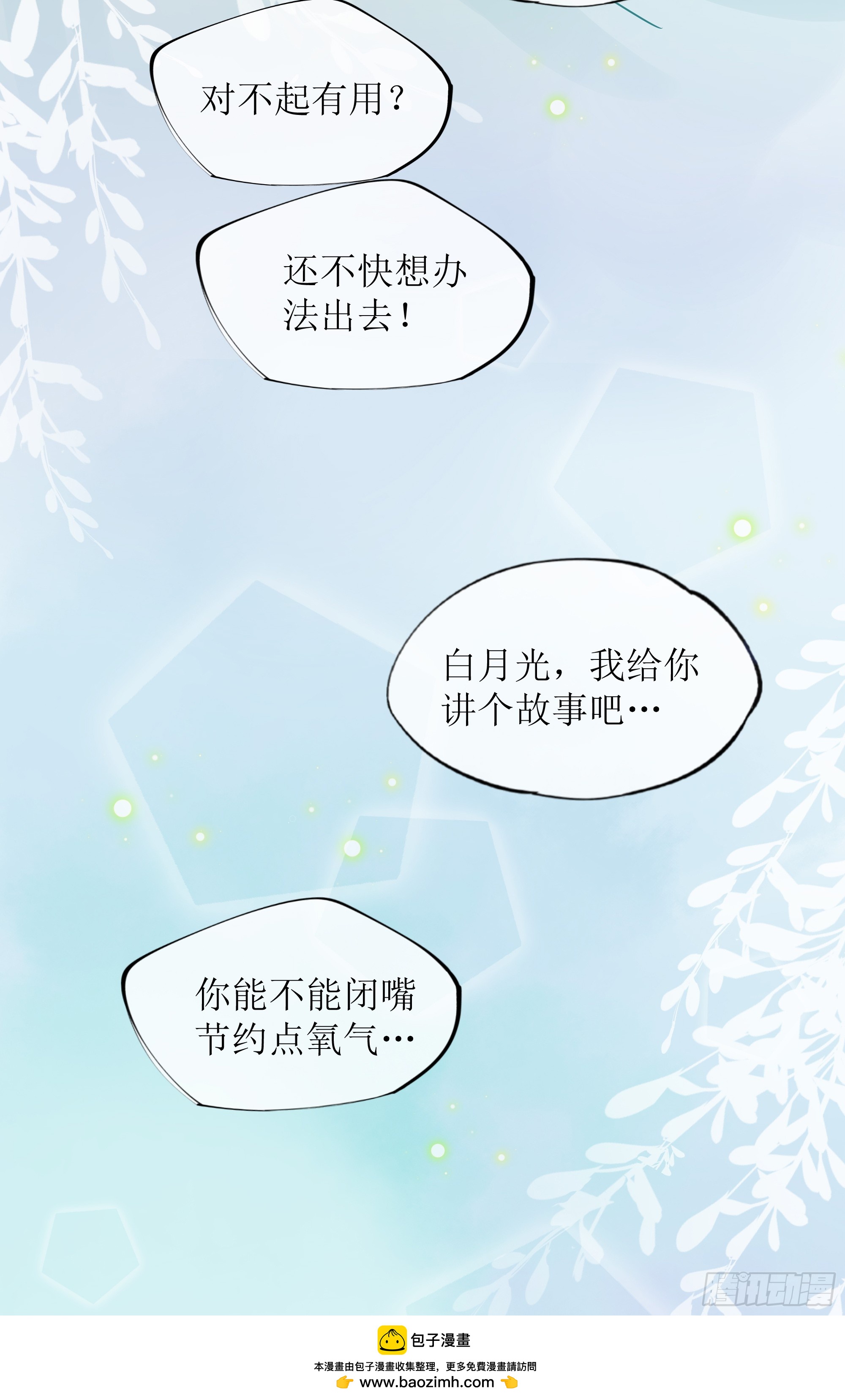 第24话 有我在，不会让你受伤(1/2)-第29话