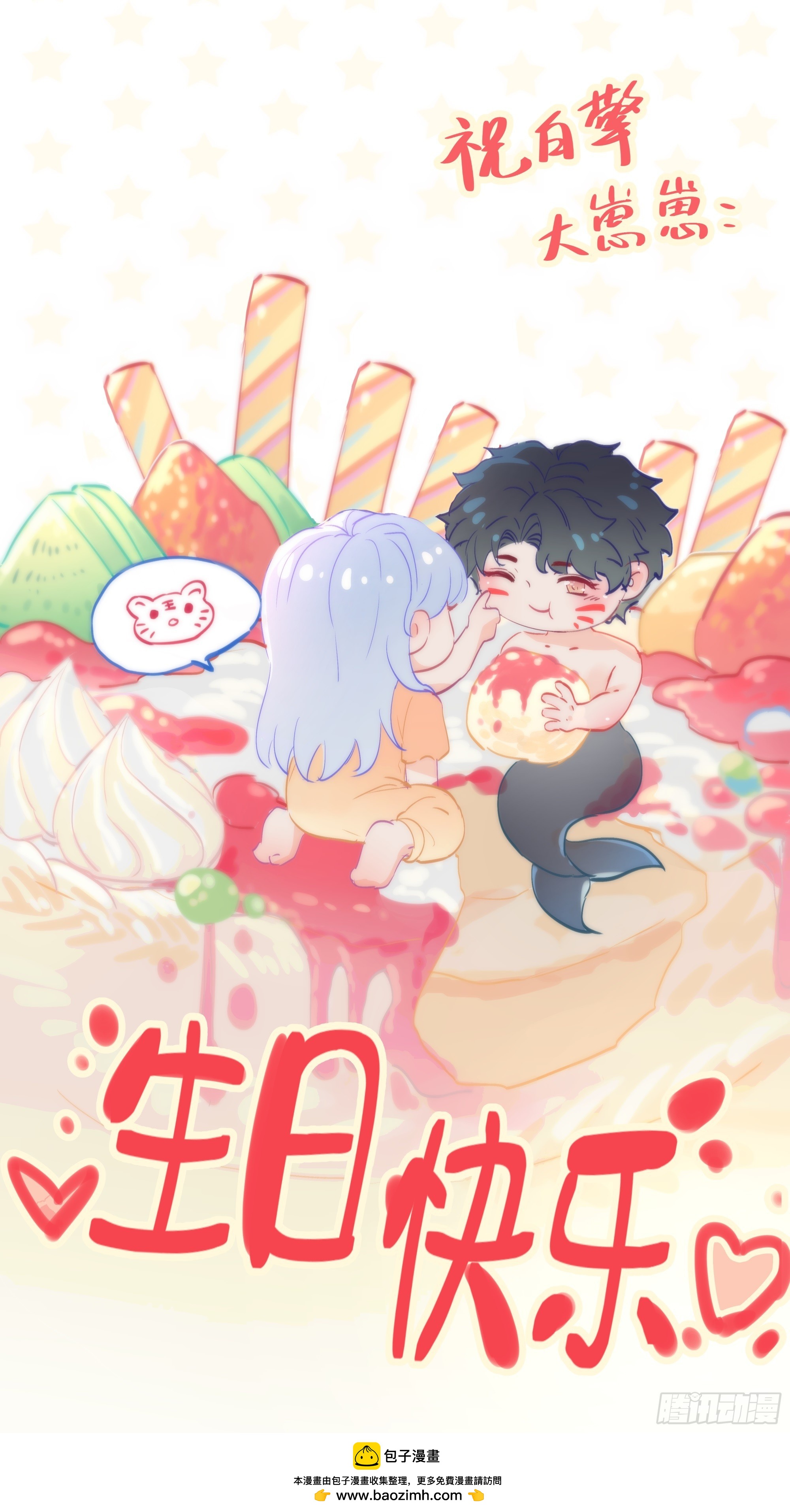 白擎生日快乐~-第31话