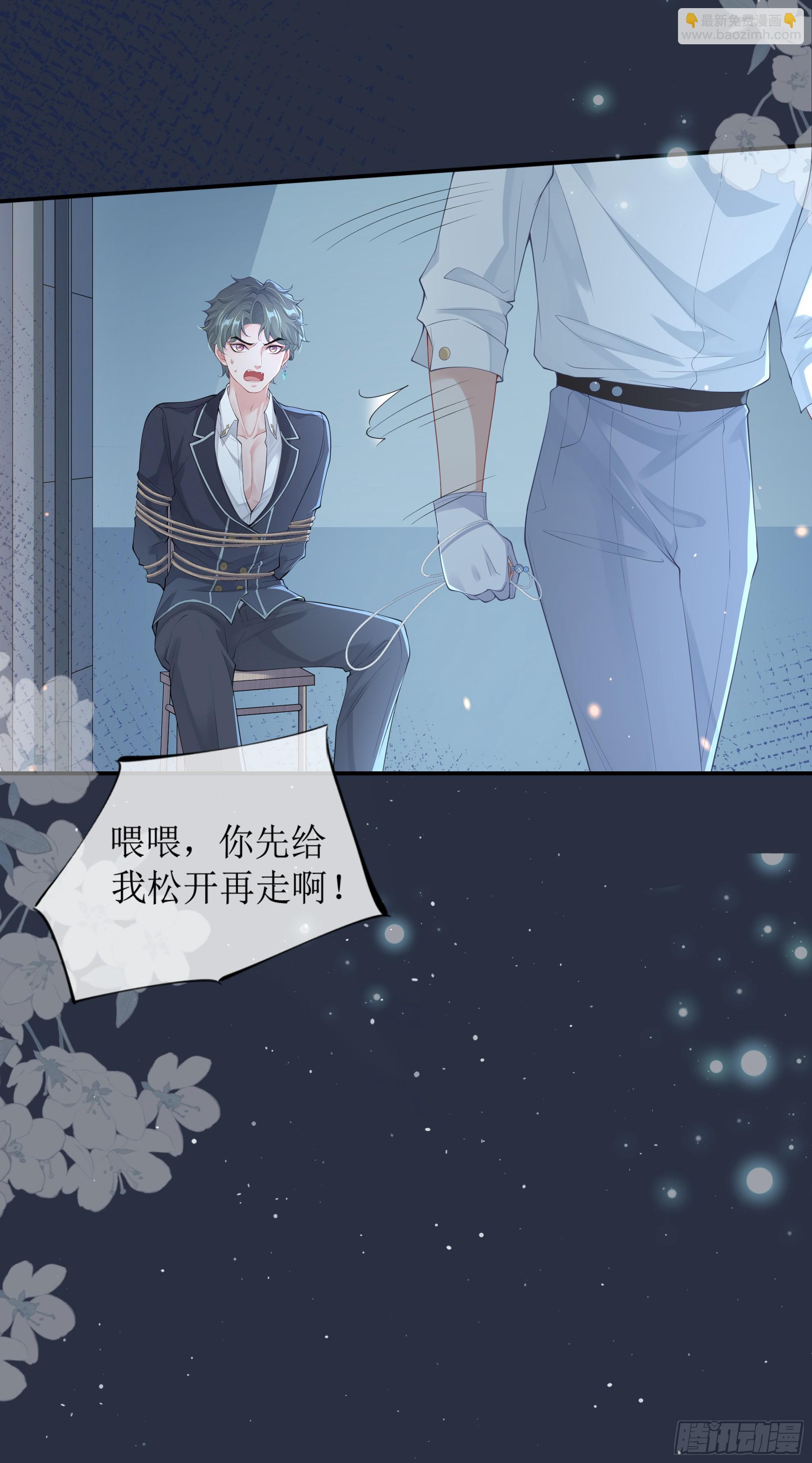 你，你快给小爷我松开！(1/2)-第5话