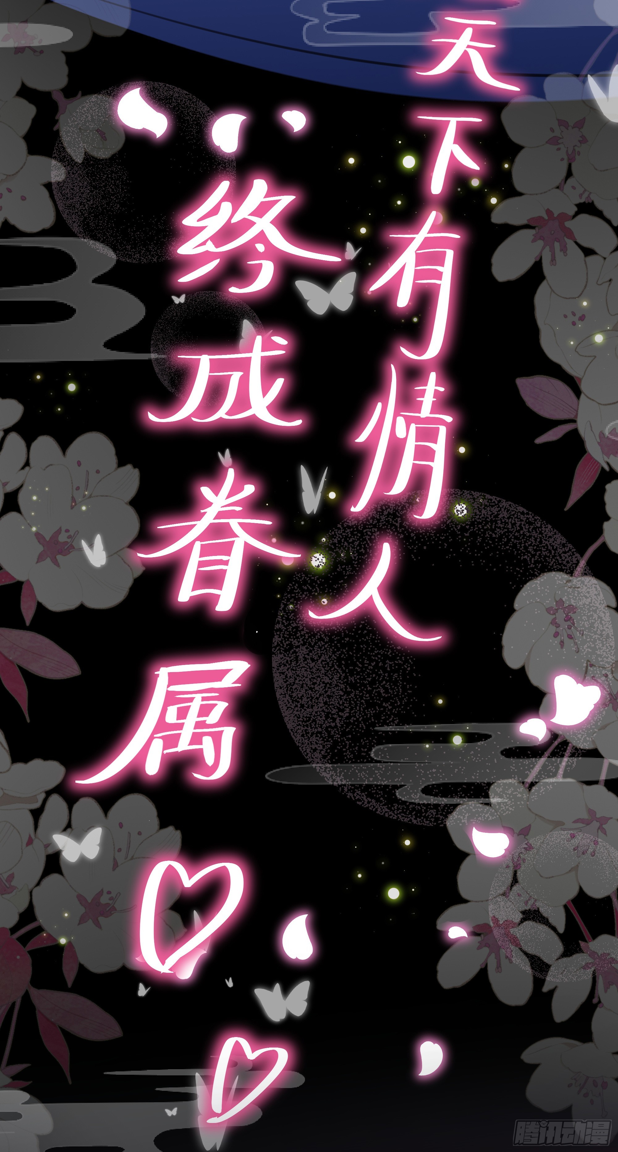 七夕快乐~-第45话