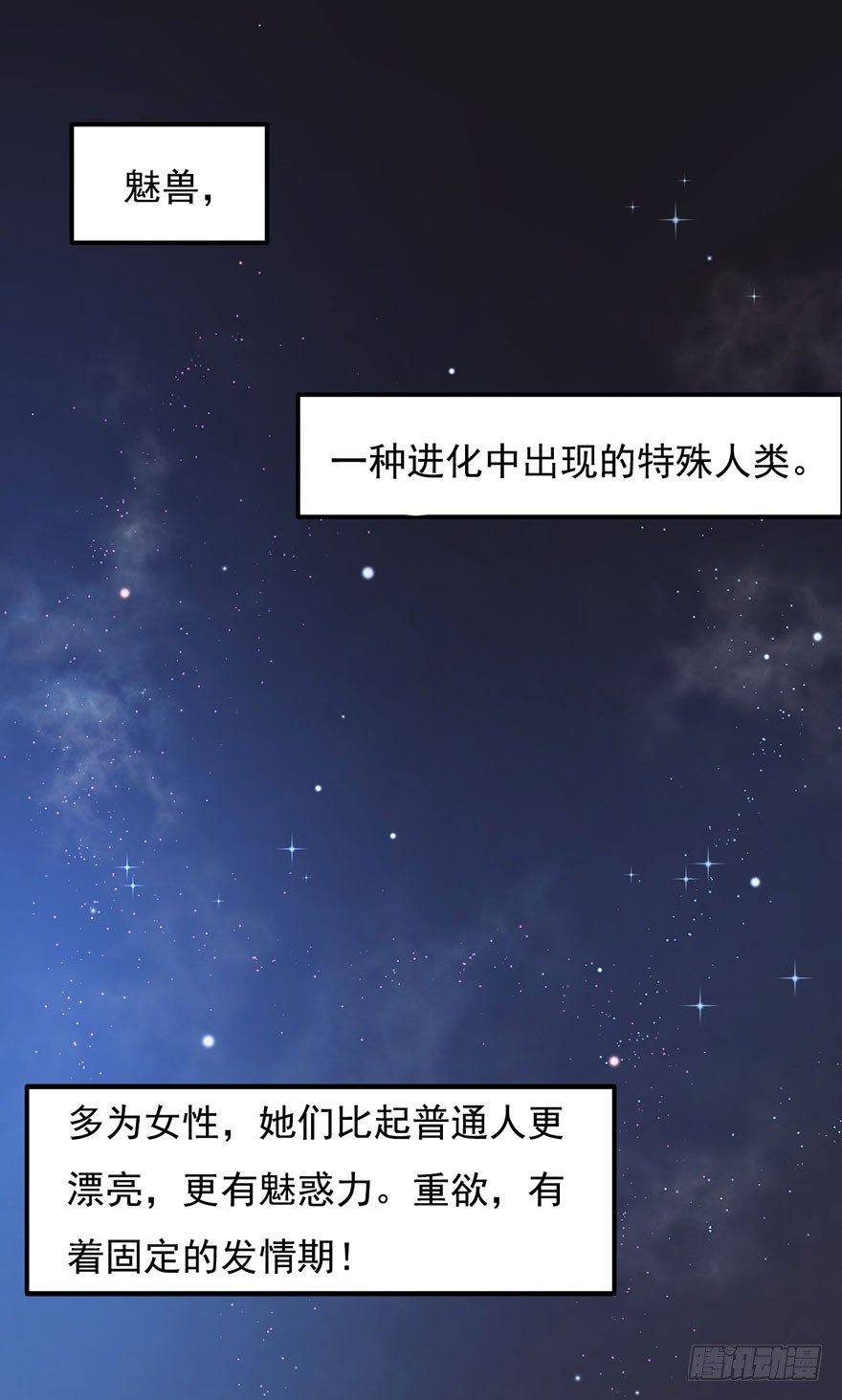 002魅兽血统(1/2)-第3话