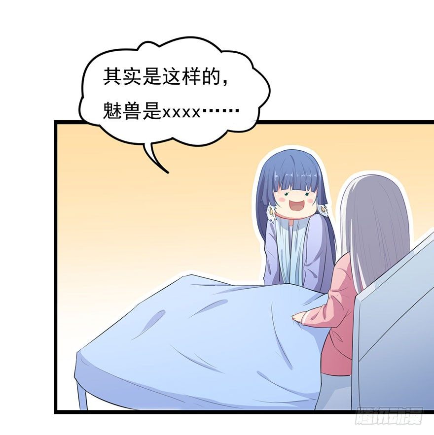 002魅兽血统(1/2)-第3话