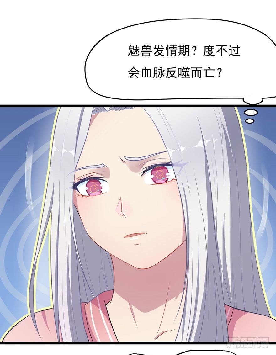 002魅兽血统(1/2)-第3话