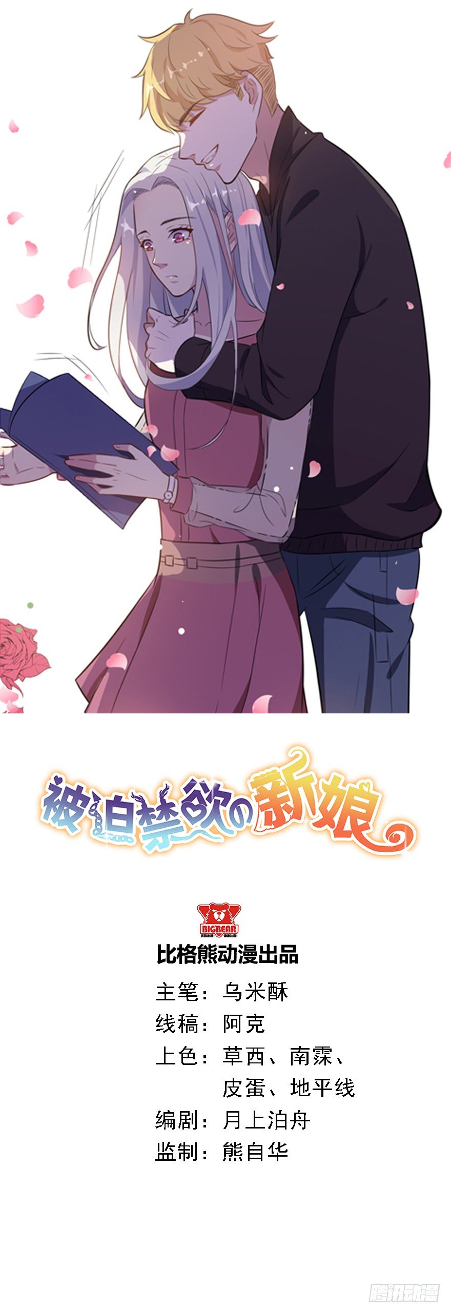 019花美男的追求-第21话