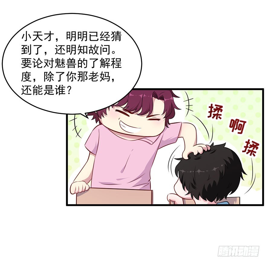 039强大的潜能-第41话