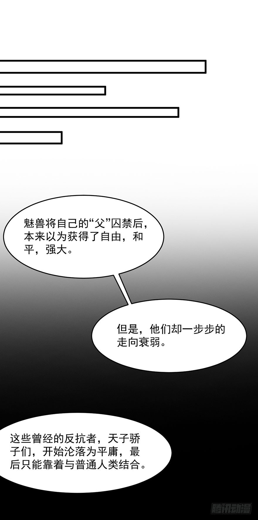 059魅兽之父-第61话