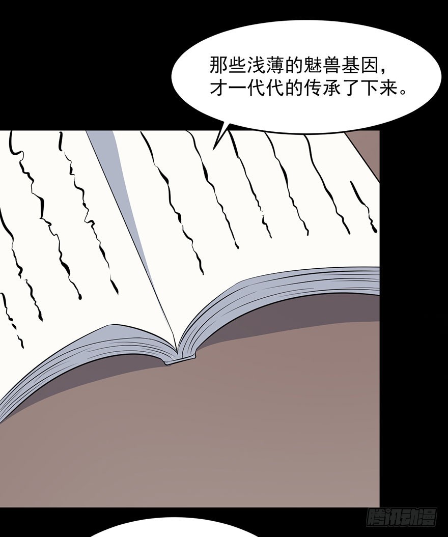 059魅兽之父-第61话
