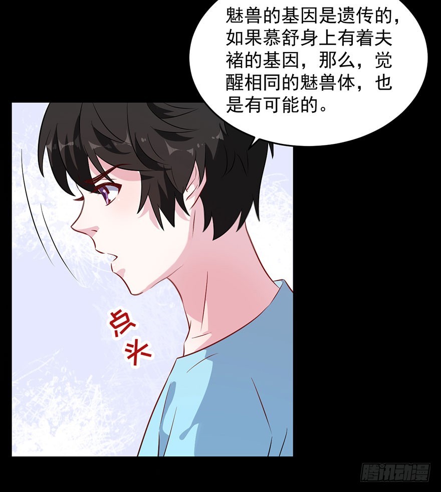 059魅兽之父-第61话
