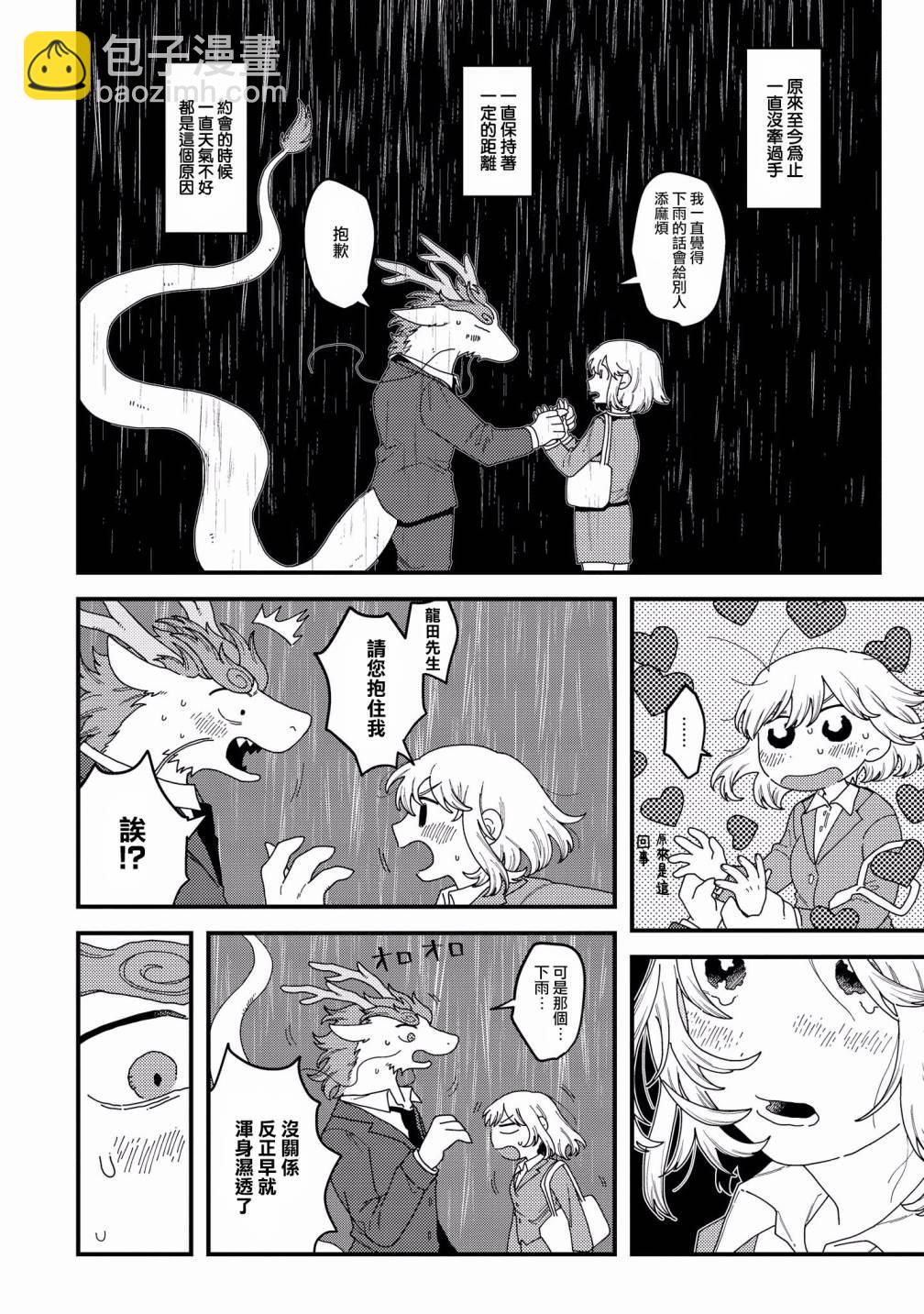 被獸人男友所愛選集 - 第7話 - 4