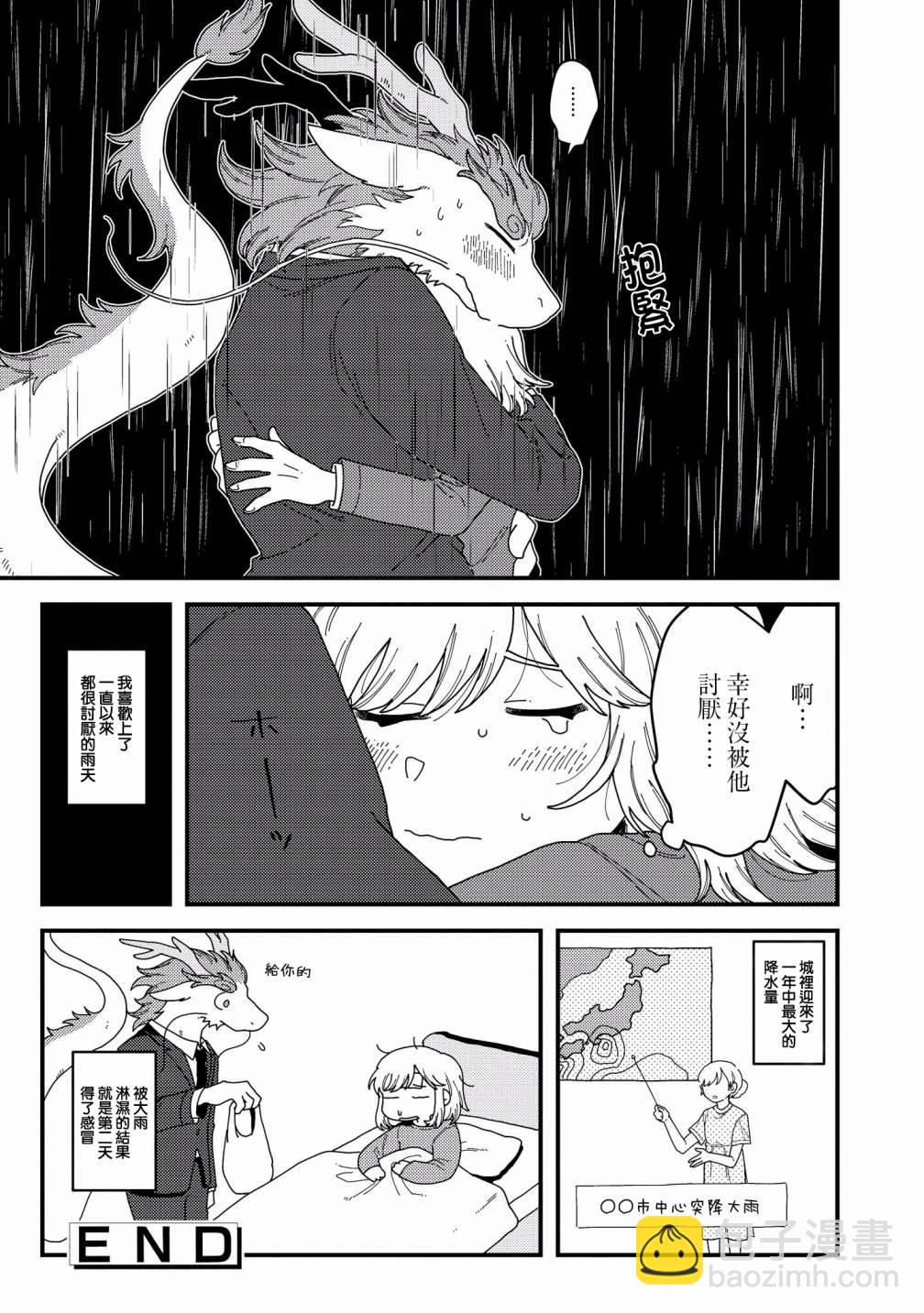 被獸人男友所愛選集 - 第7話 - 1