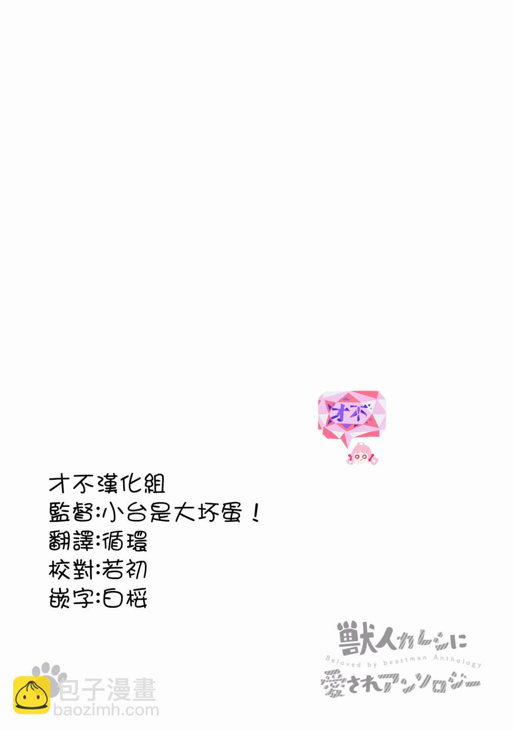 被獸人男友所愛選集 - 第7話 - 2