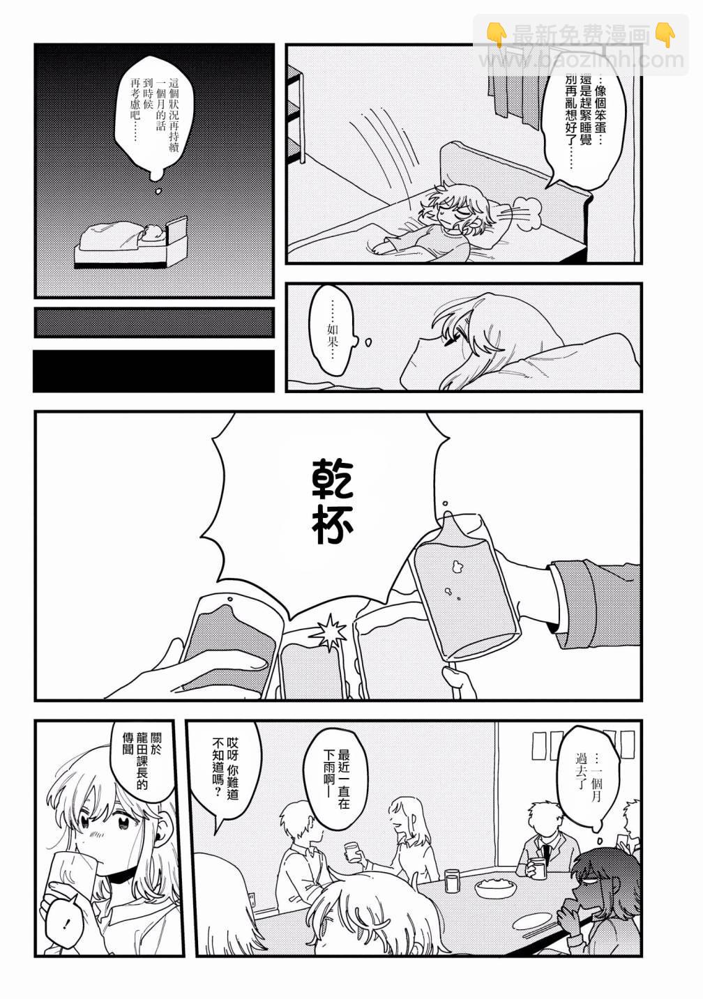 被獸人男友所愛選集 - 第7話 - 3