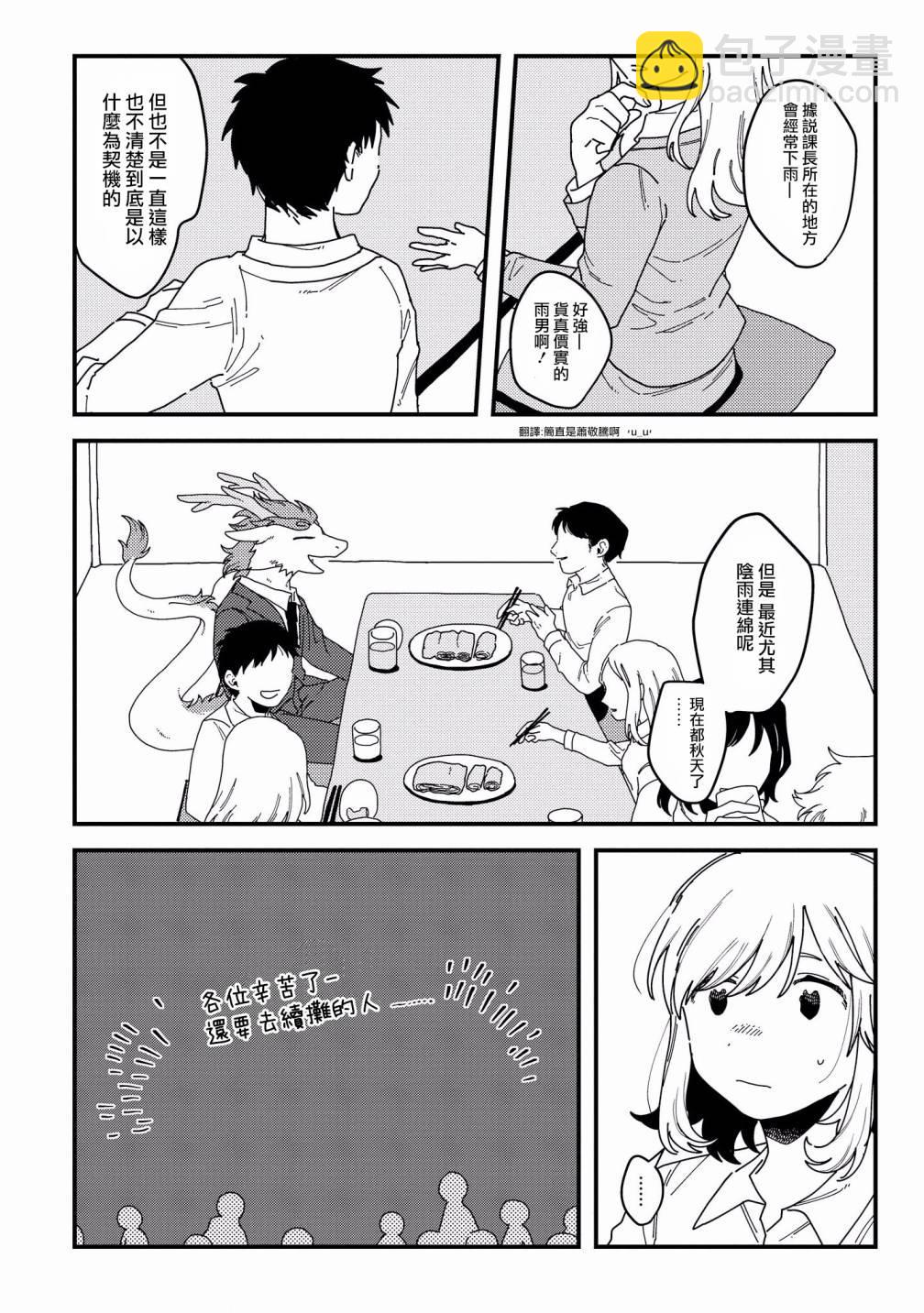 被獸人男友所愛選集 - 第7話 - 4