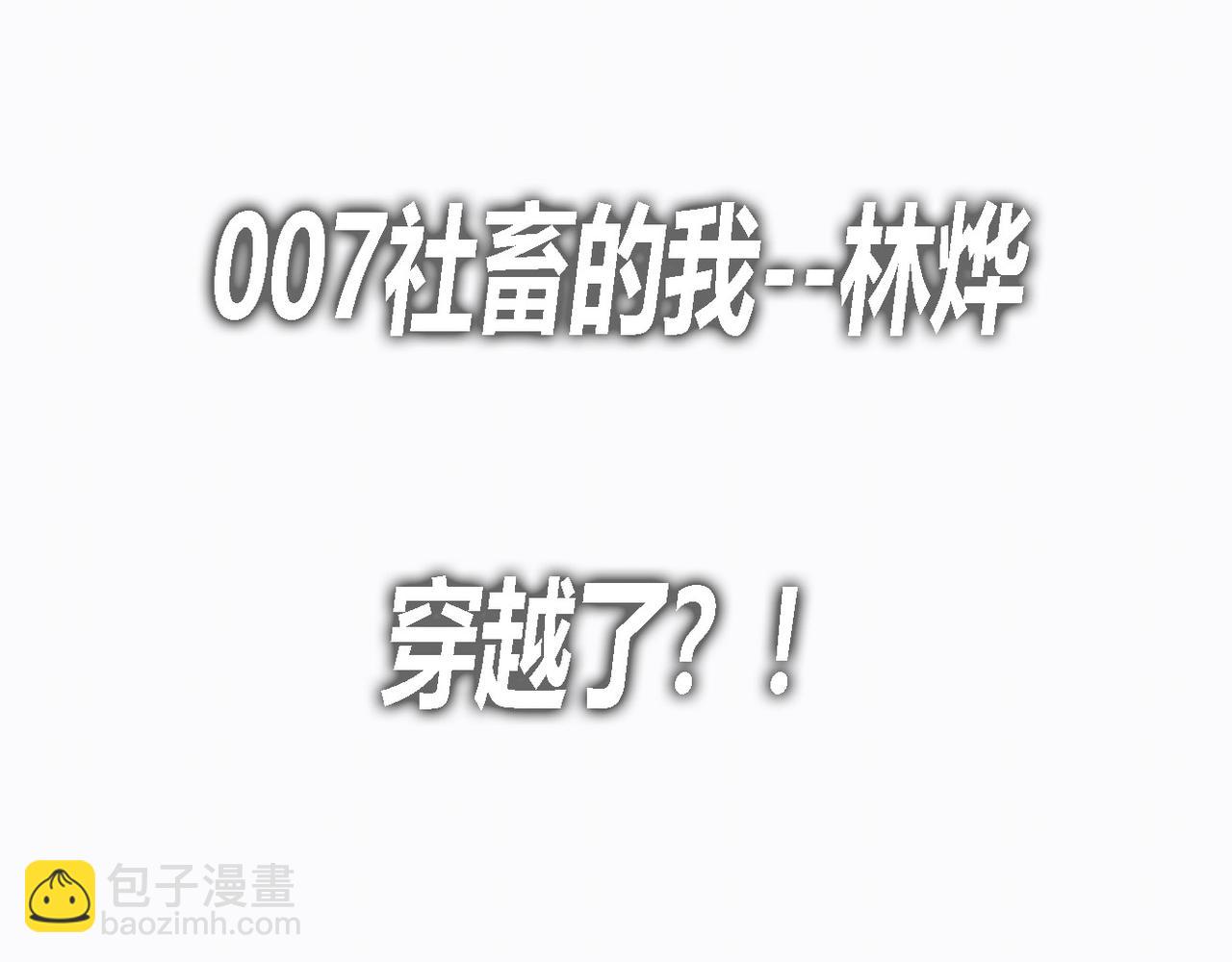 序章(1/2)-第1话