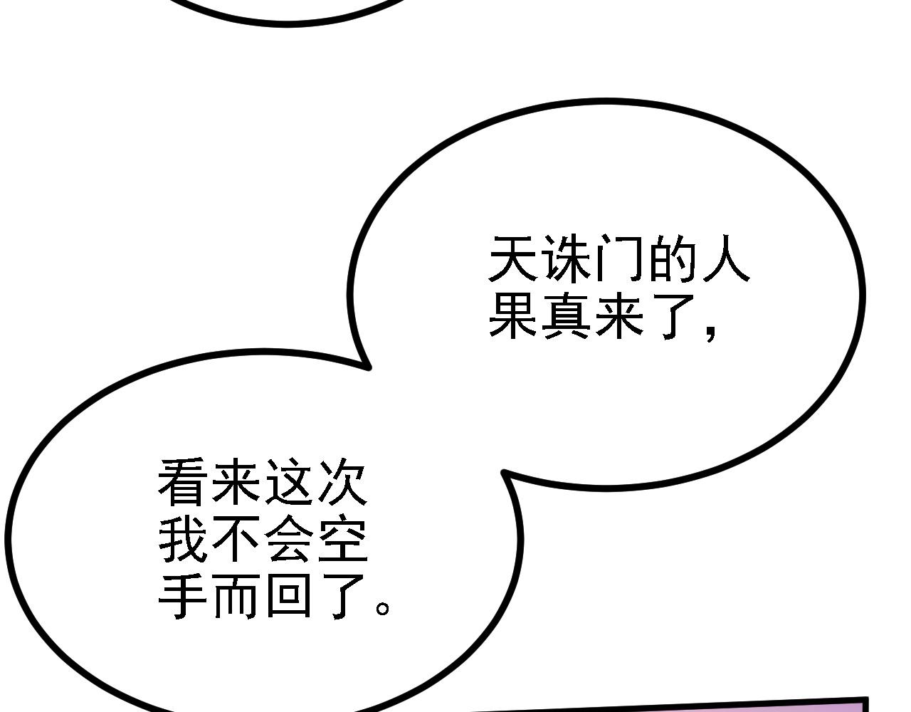 28 啥？我成矿主了！(1/3)-第29话