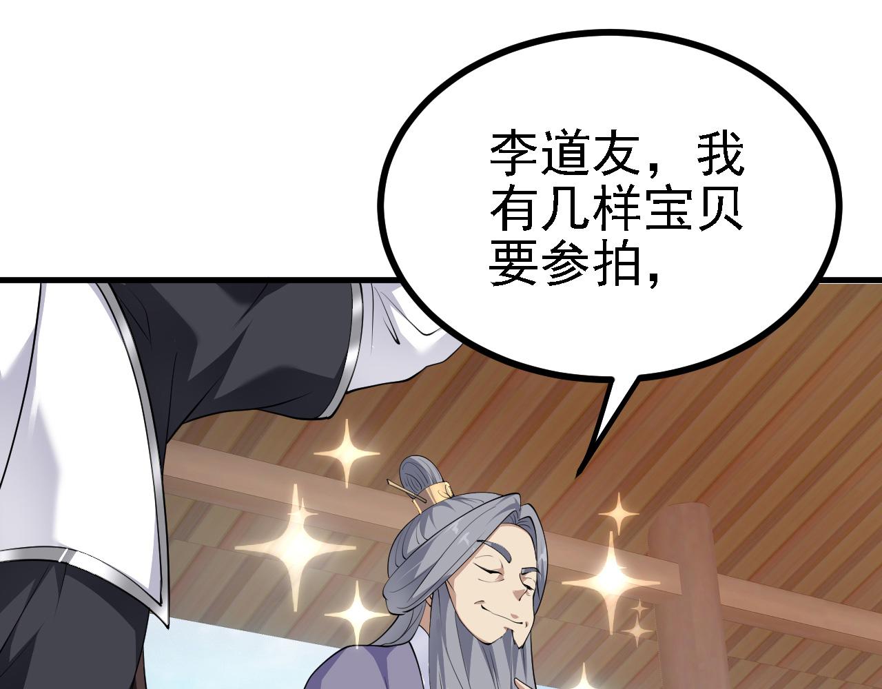 28 啥？我成矿主了！(1/3)-第29话