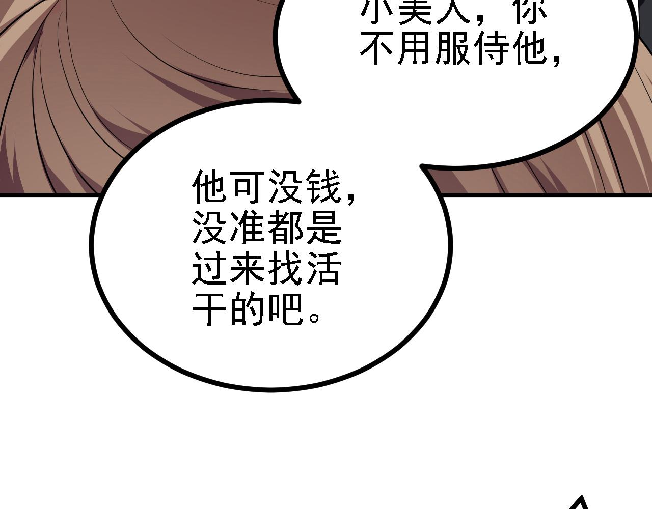 28 啥？我成矿主了！(1/3)-第29话