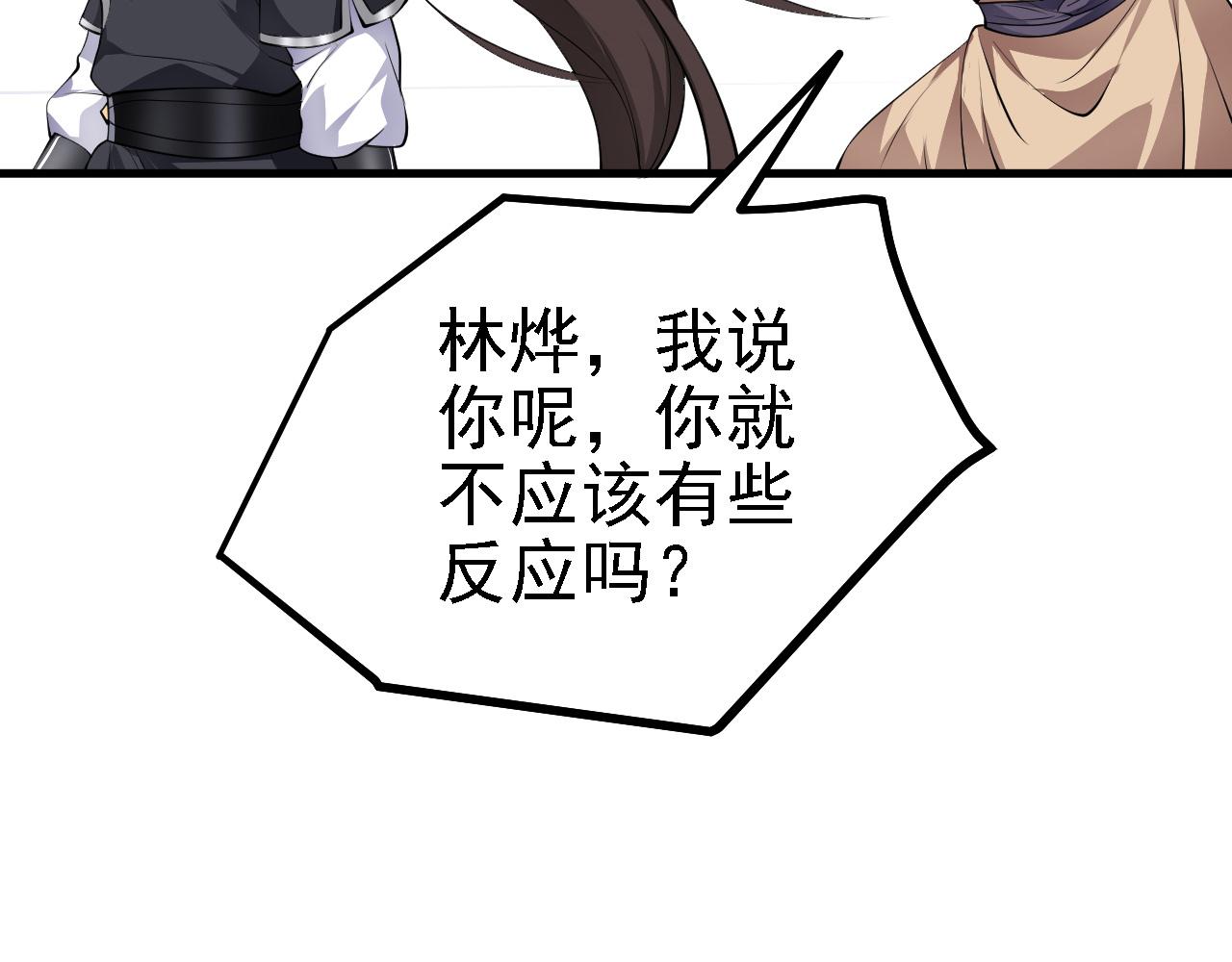 28 啥？我成矿主了！(1/3)-第29话