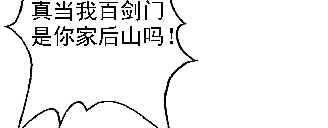 06 千剑宗来袭(1/5)-第7话