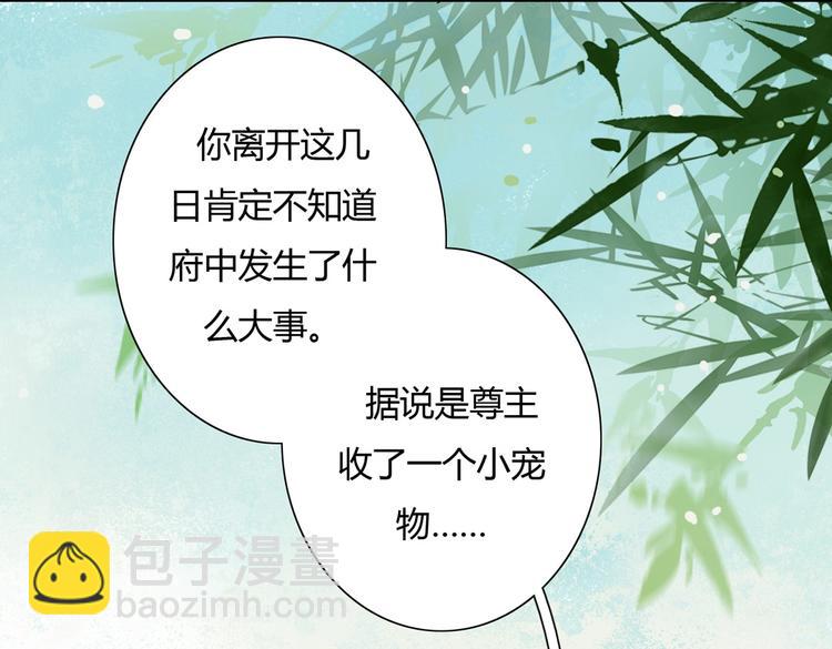 🍵被天敌饲养的日子 第11话 原来兔子急了真的会咬人 第20页