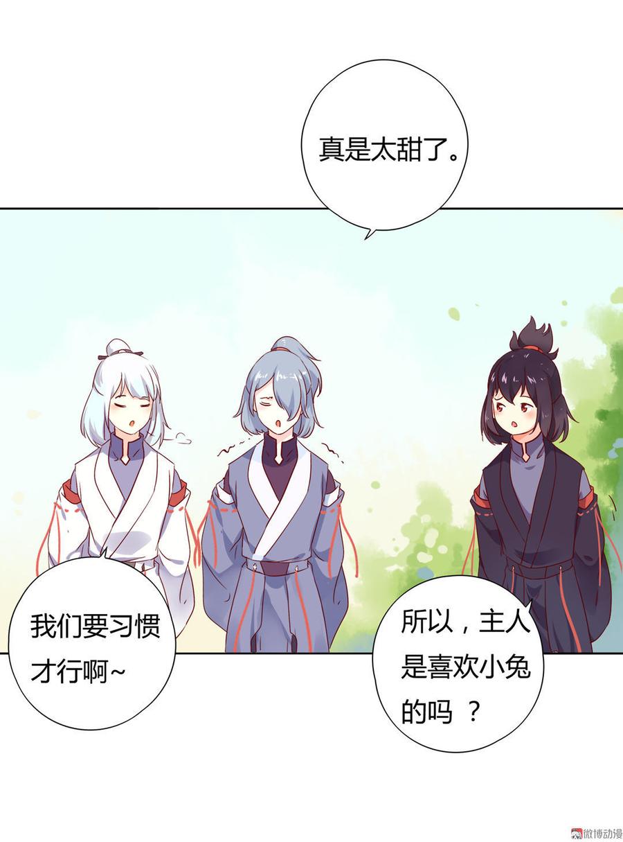 🍵被天敌饲养的日子 第101话 你现在才知道啊！ 第24页