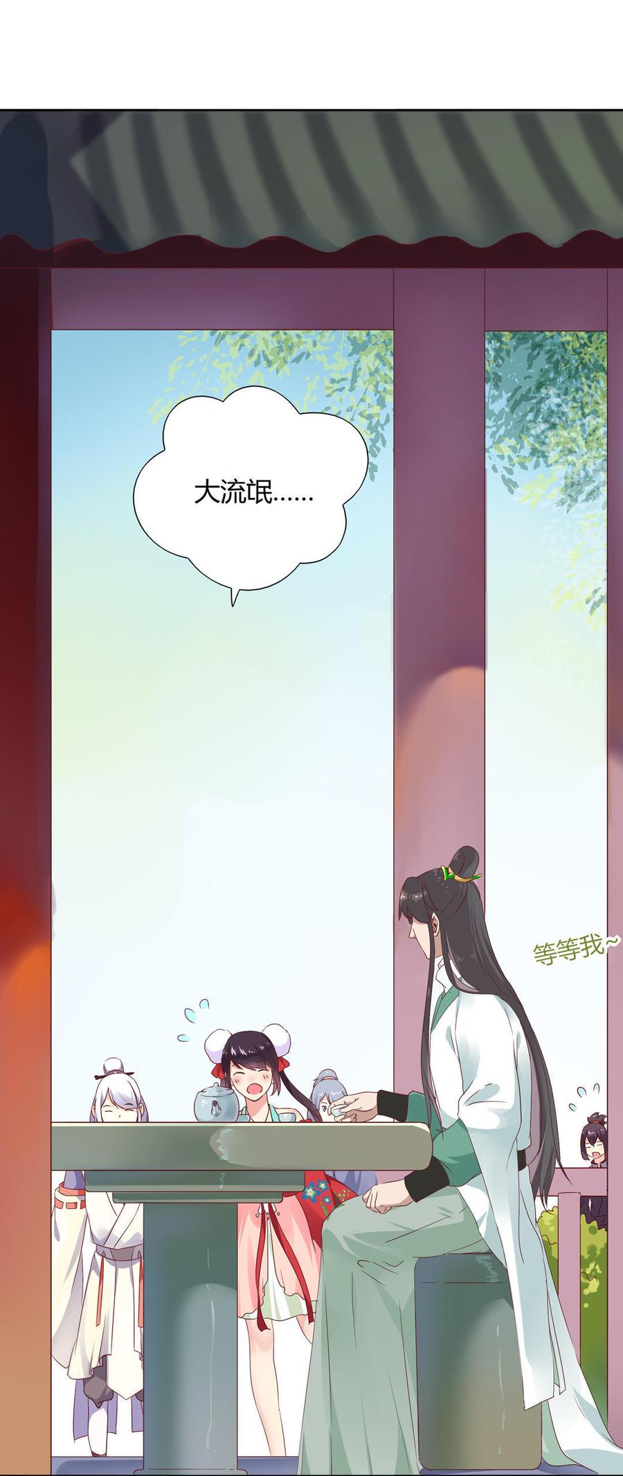 🍵被天敌饲养的日子 第101话 你现在才知道啊！ 第4页
