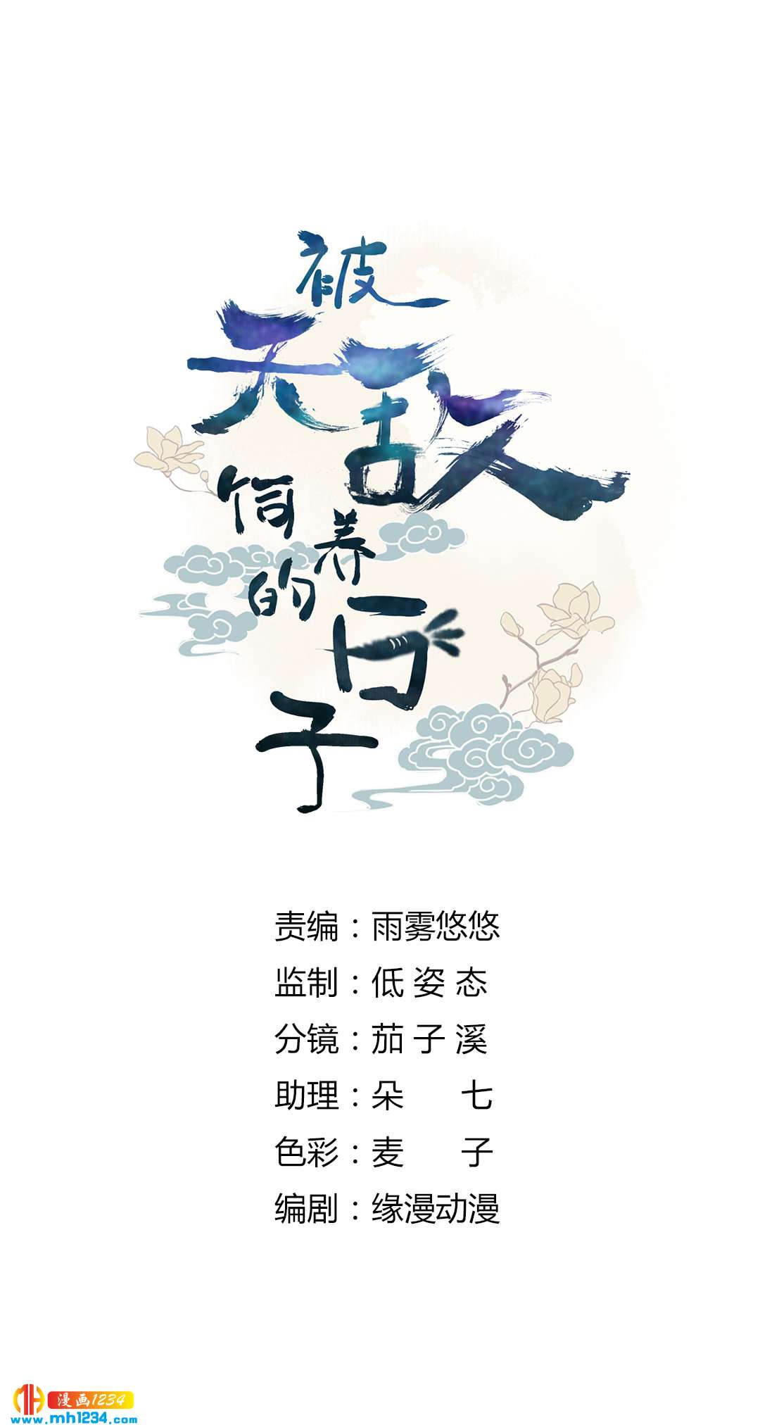 🍵被天敌饲养的日子 第102话 弟弟太傲娇怎么办？ 第2页