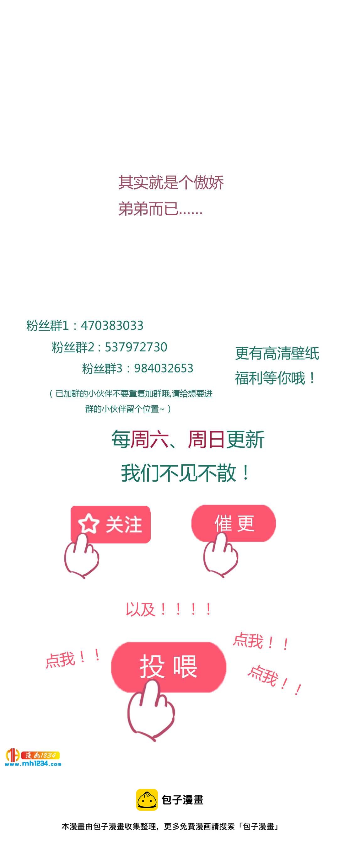 🍵被天敌饲养的日子 第102话 弟弟太傲娇怎么办？ 第26页