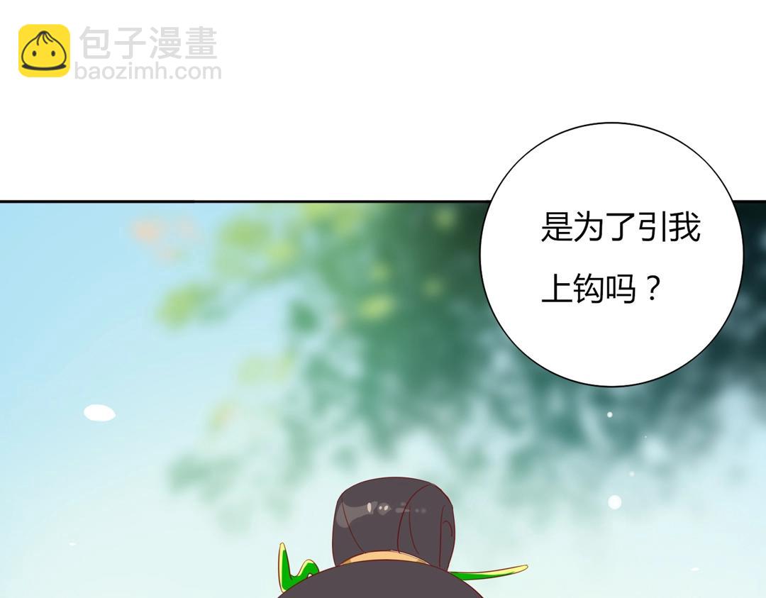 🍵被天敌饲养的日子 第103话 小兔危险！ 第12页