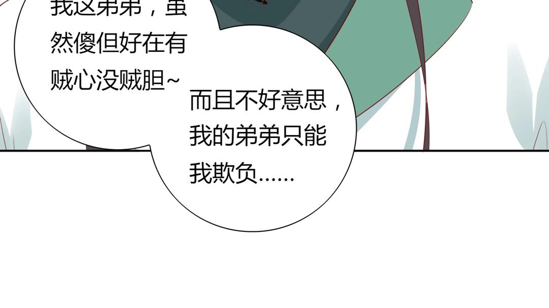 🍵被天敌饲养的日子 第103话 小兔危险！ 第14页
