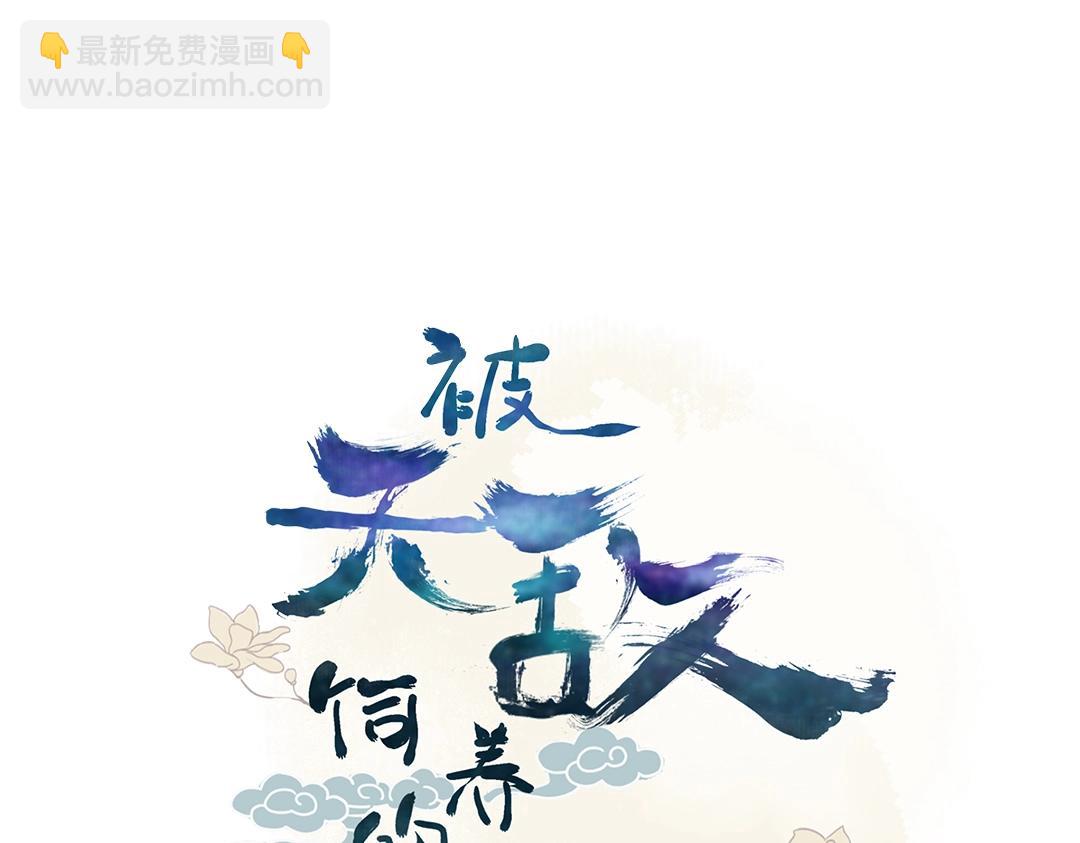 🍵被天敌饲养的日子 第103话 小兔危险！ 第4页