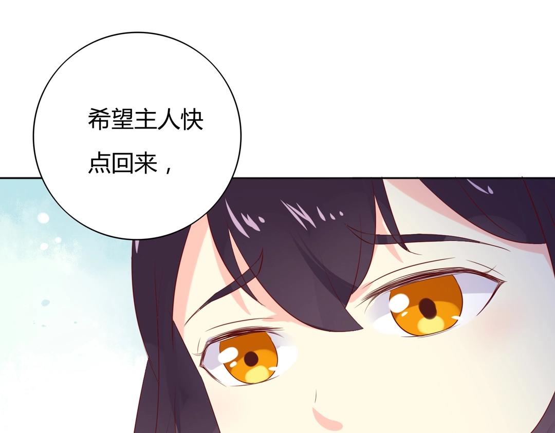 🍵被天敌饲养的日子 第103话 小兔危险！ 第45页