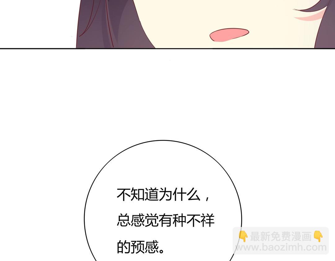 🍵被天敌饲养的日子 第103话 小兔危险！ 第46页