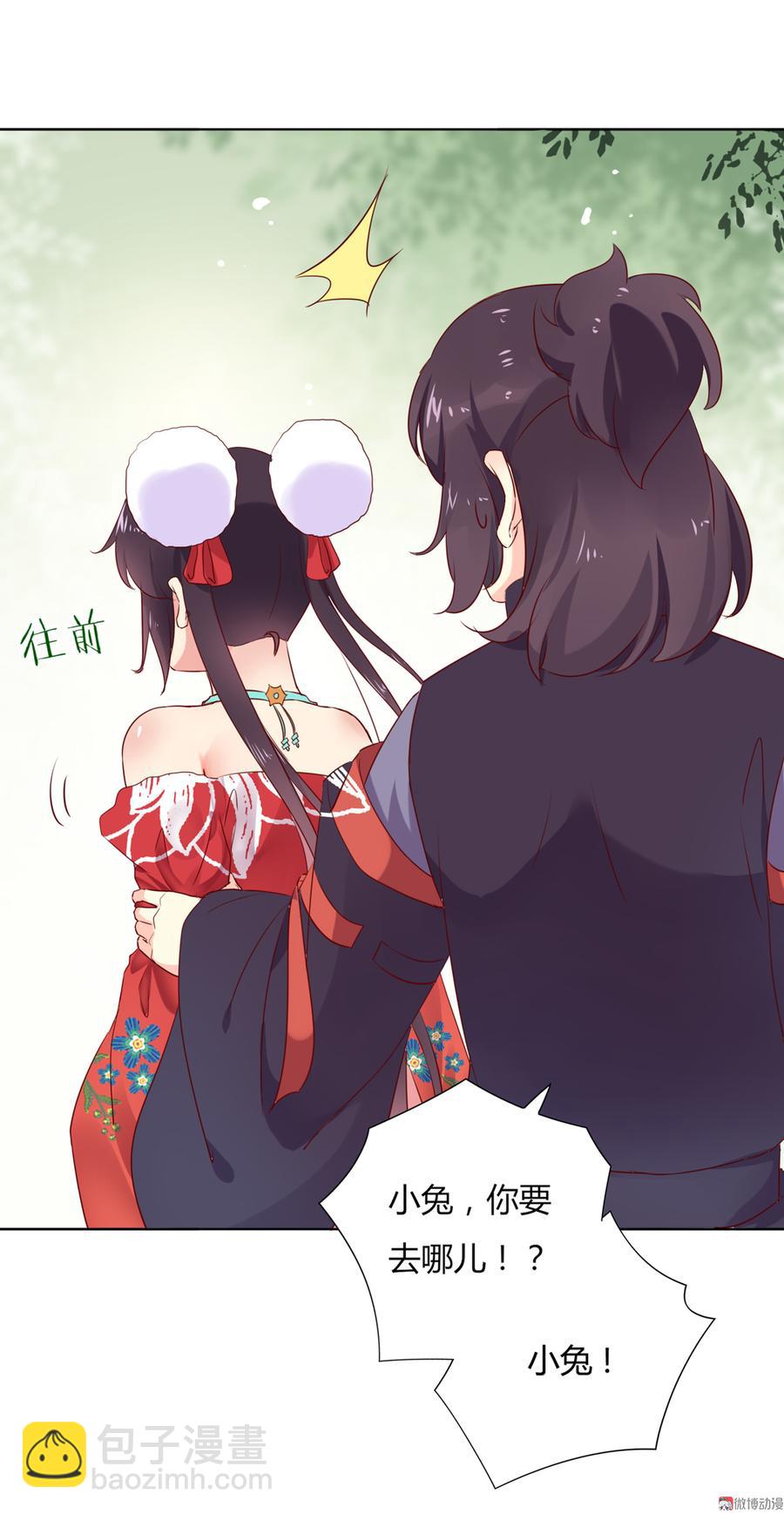 🍵被天敌饲养的日子 第106话 兔兔怎么了？ 第10页