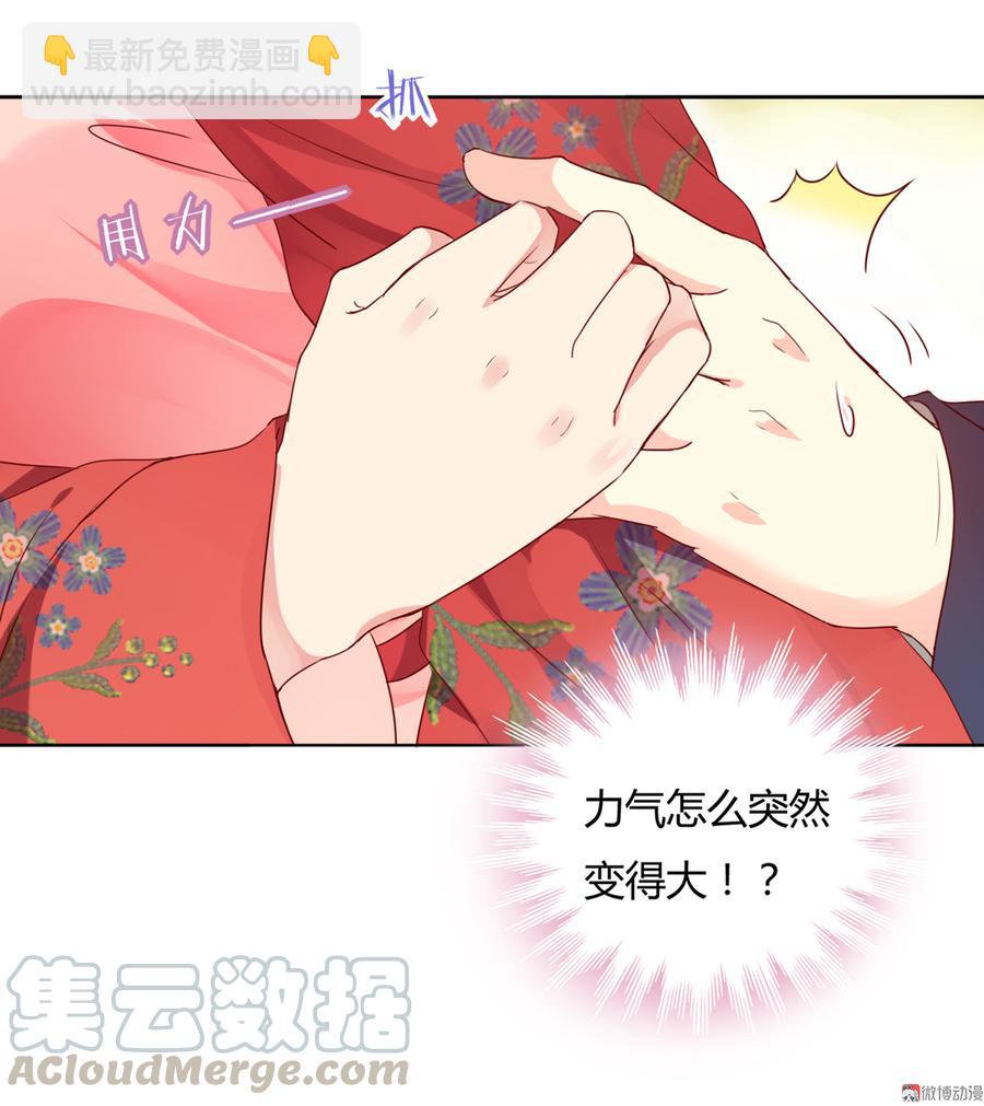 🍵被天敌饲养的日子 第106话 兔兔怎么了？ 第11页
