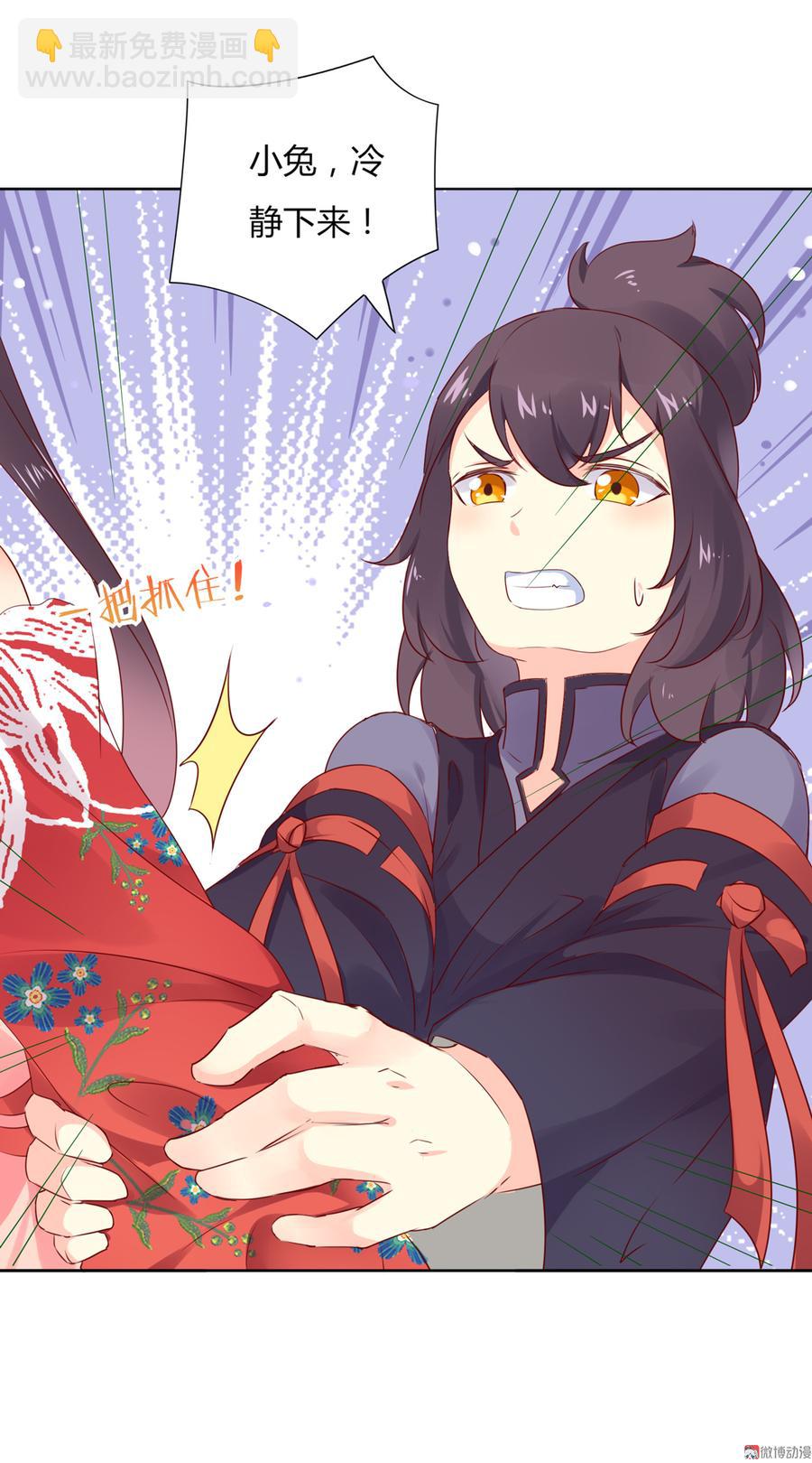🍵被天敌饲养的日子 第106话 兔兔怎么了？ 第13页
