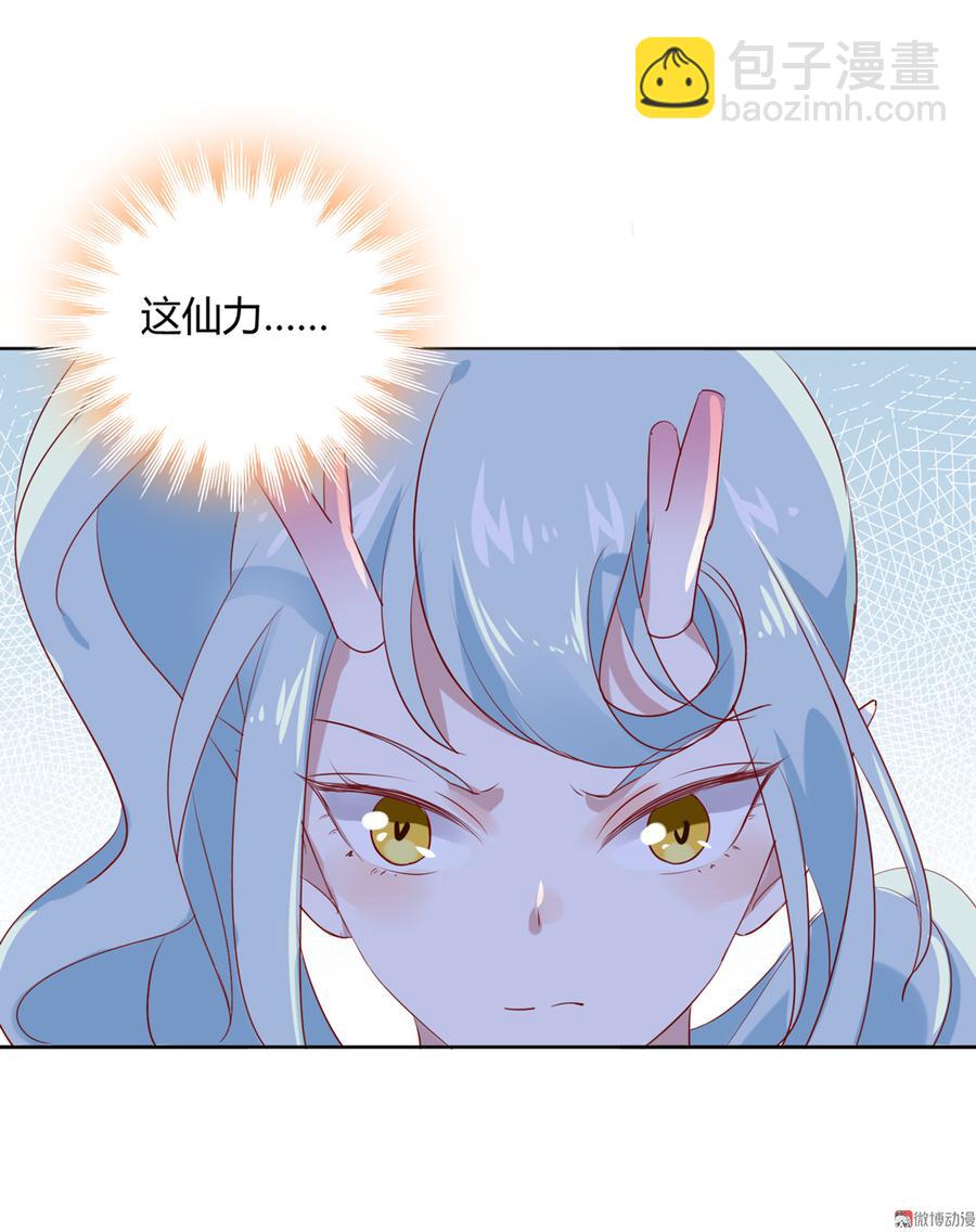 🍵被天敌饲养的日子 第106话 兔兔怎么了？ 第16页
