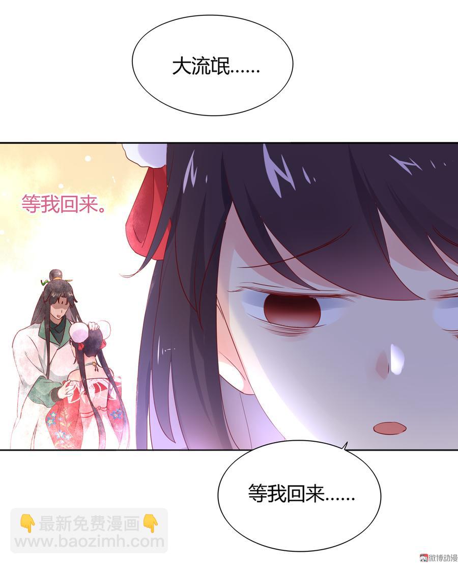 🍵被天敌饲养的日子 第106话 兔兔怎么了？ 第23页