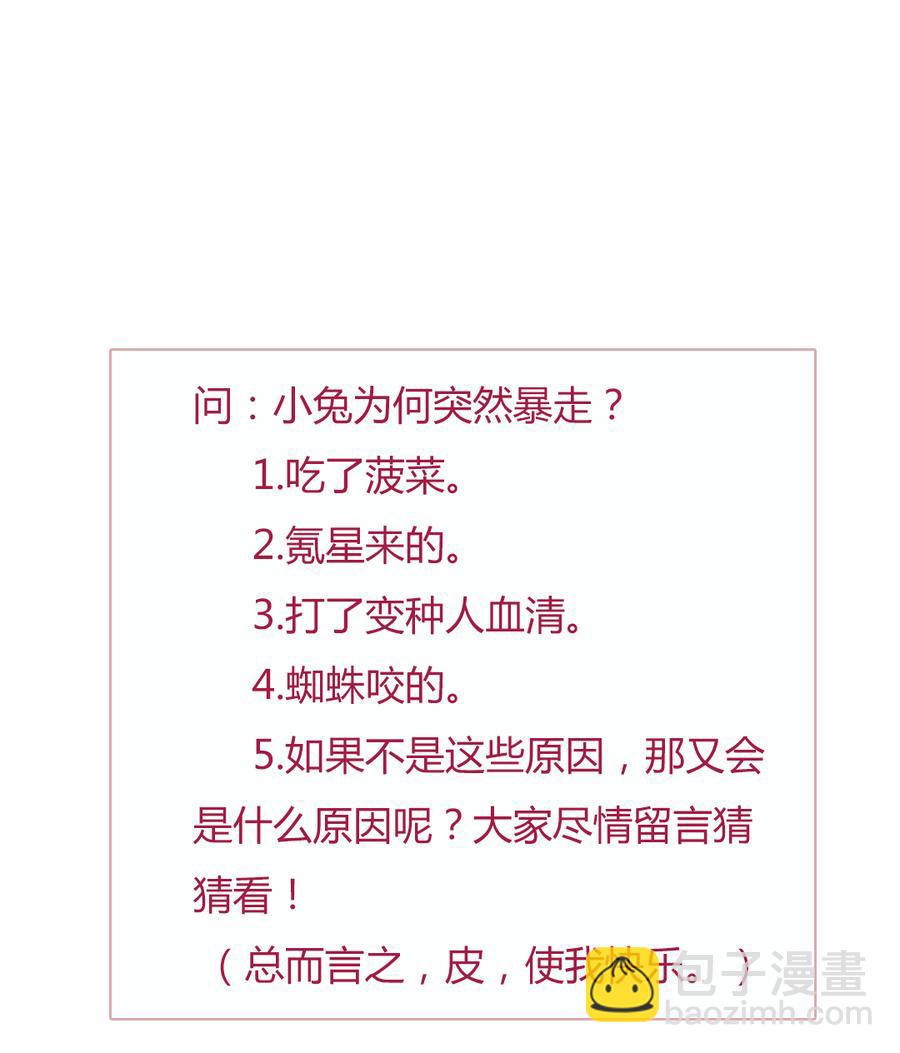 🍵被天敌饲养的日子 第106话 兔兔怎么了？ 第29页