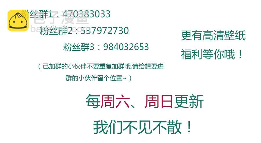🍵被天敌饲养的日子 第106话 兔兔怎么了？ 第30页