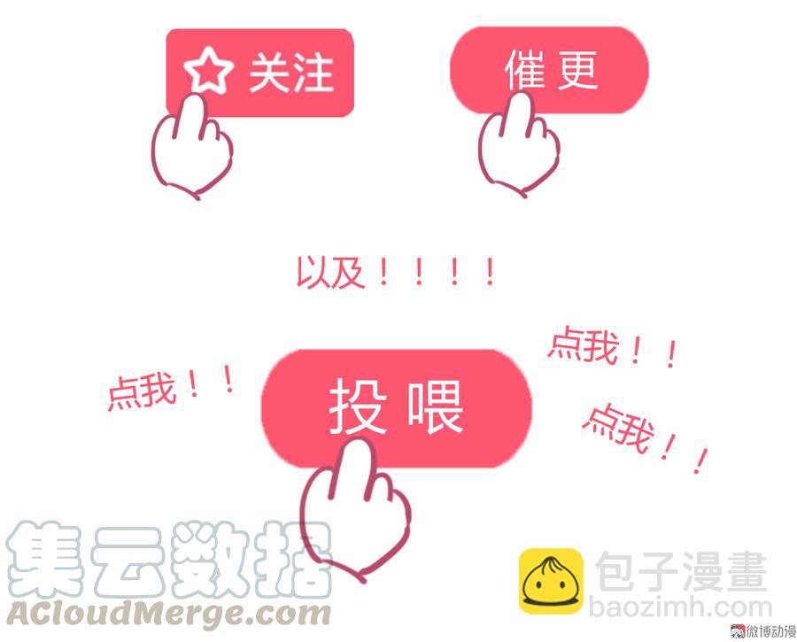 🍵被天敌饲养的日子 第106话 兔兔怎么了？ 第31页