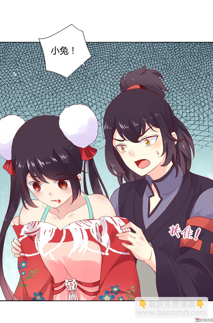 🍵被天敌饲养的日子 第106话 兔兔怎么了？ 第4页