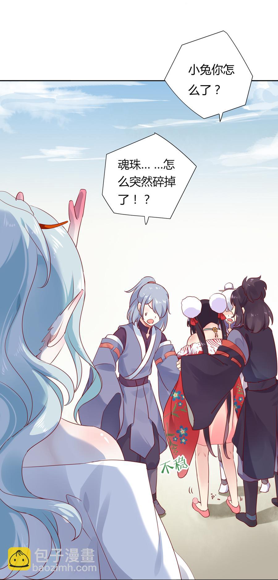 🍵被天敌饲养的日子 第106话 兔兔怎么了？ 第5页
