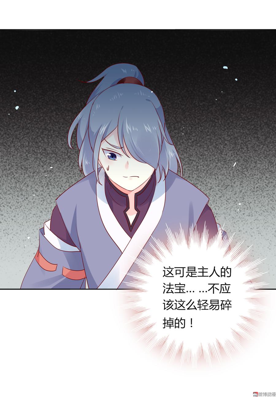 🍵被天敌饲养的日子 第106话 兔兔怎么了？ 第7页