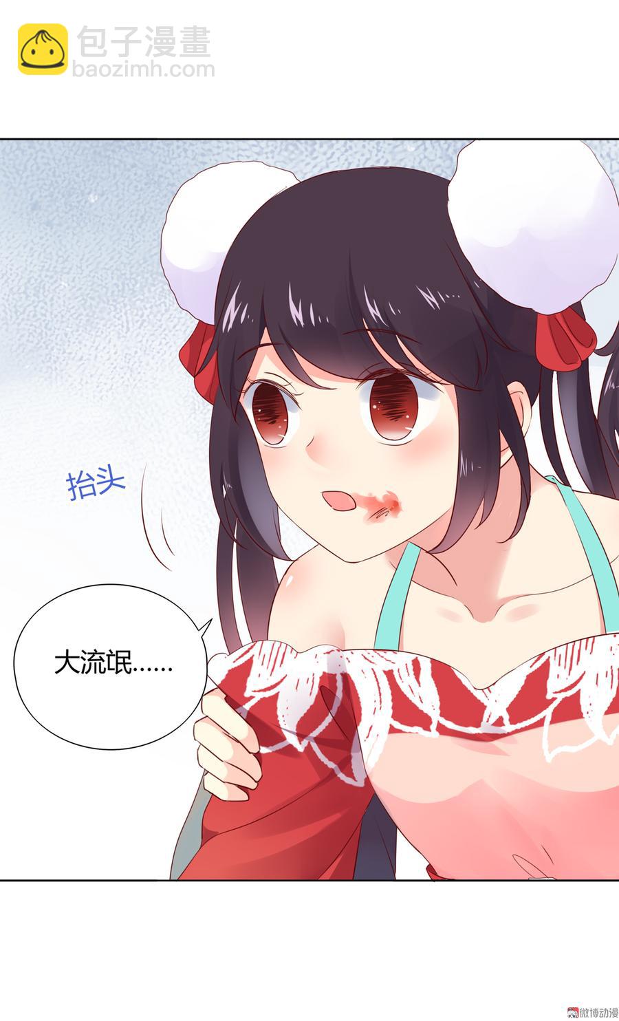 🍵被天敌饲养的日子 第106话 兔兔怎么了？ 第9页