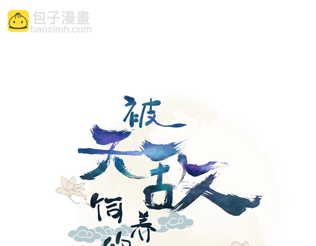 🍵被天敌饲养的日子 第113话 开始有点喜欢你了 第4页