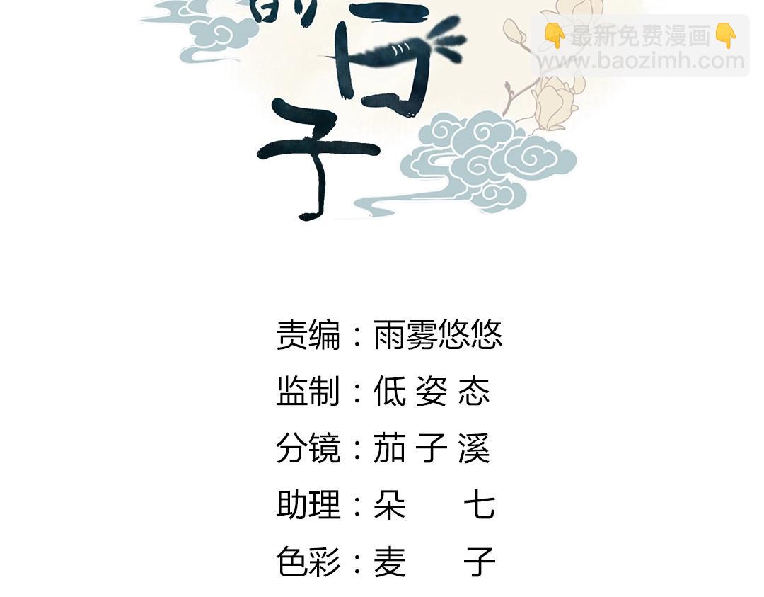 🍵被天敌饲养的日子 第113话 开始有点喜欢你了 第5页
